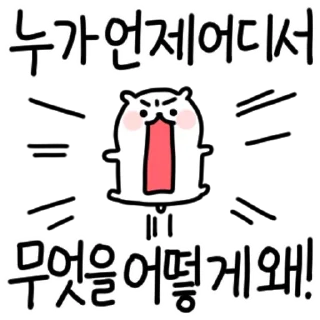 Sticker 💬 쪼꼬미의 외침! 8 By @KakaoEmoticon