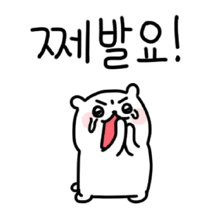 Sticker 💬 쪼꼬미의 외침! 8 By @KakaoEmoticon