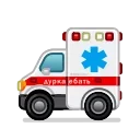 Video sticker 🚑 Дурка ебать @tgsticker