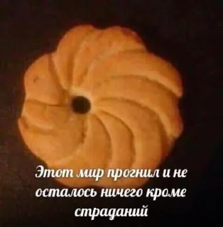 Sticker 🍪 стикеры от кукурузв