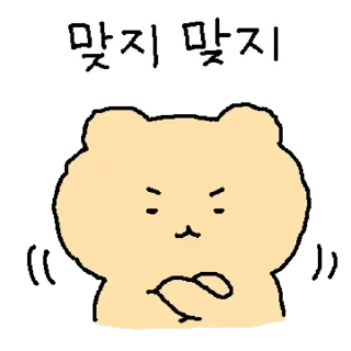 Sticker 💬 얼렁뚱땅 망그러진 곰 By @KakaoEmoticon