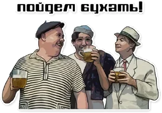 Sticker 🤩 Выпьем