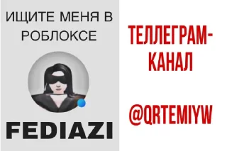 Sticker ❤️ каралевки роблокса