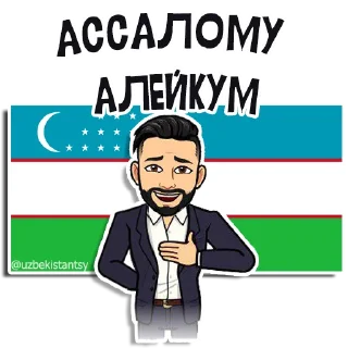 Sticker 😀 Узбекистанцы 👉 @uzbekistantsy