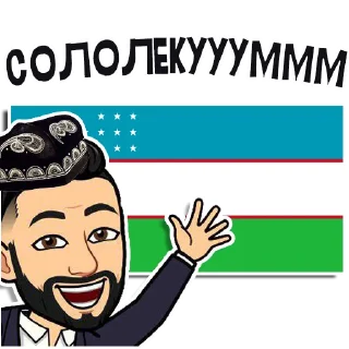 Sticker ✌️ Узбекистанцы 👉 @uzbekistantsy