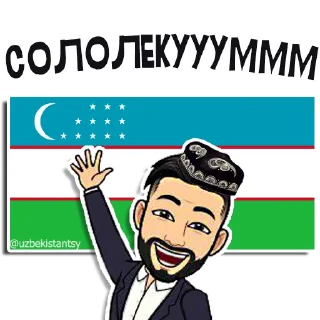 Sticker 🖖 Узбекистанцы 👉 @uzbekistantsy