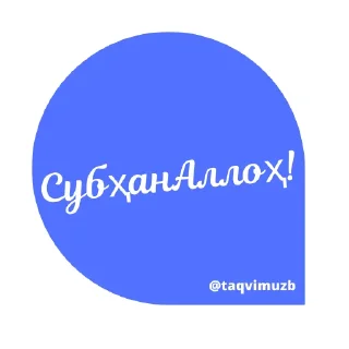 Sticker 👍 Жума Муборак