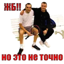 Sticker 😅 ЖБFIASCO