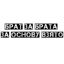 Sticker 💪 Чёткий бала