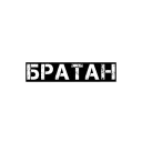 Sticker ✊ Чёткий бала