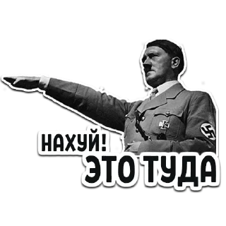 Video sticker 🇩🇪 (@StickerHyicker) Гитлер