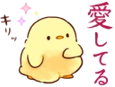 Sticker 😘 Soft and cute chick (love) :: @line_stickers