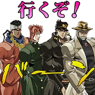 Sticker 👨‍👨‍👦‍👦 JoJo's Bizarre Adventure: Stardust Crusaders