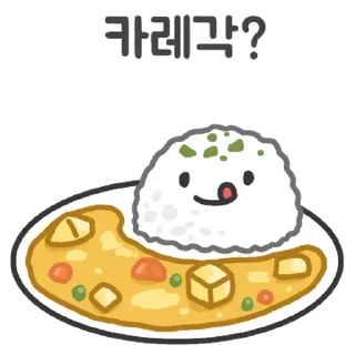 Sticker 💬 뭐 먹을 각? 6 By @KakaoEmoticon