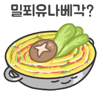 Sticker 💬 뭐 먹을 각? 6 By @KakaoEmoticon