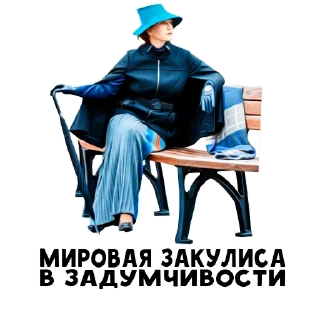 Sticker 🤔 Мартынова & Ко