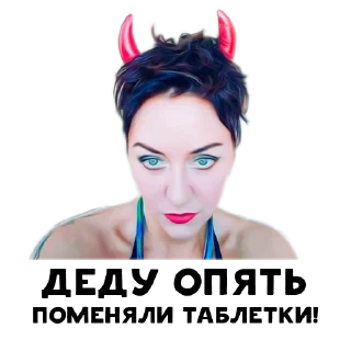 Sticker 😈 Мартынова & Ко
