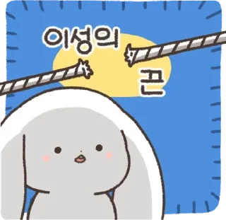 Sticker 💬 질 수 없는 망붕왕! 망상토끼 By @KakaoEmoticon