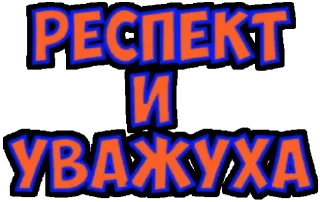 Sticker 😂 Словечки