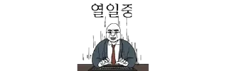 Video sticker 💬 조금은 과격한 면봉대리 By @KakaoEmoticon