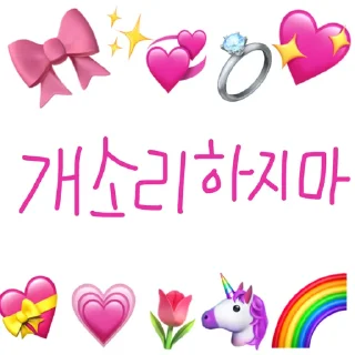 Sticker 🐥 아무도쓰지마 하나꺼야