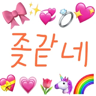 Sticker 🐥 아무도쓰지마 하나꺼야