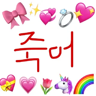 Sticker 🐥 아무도쓰지마 하나꺼야