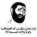 Sticker 😂 چت مخ (بکس شاهی)