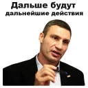 Sticker 👆 Виталий Кличко [eeZee]