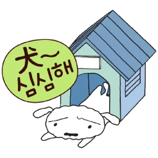 Sticker 💬 짱구 좀 말려줘요 By @KakaoEmoticon