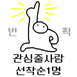 Sticker 💬 관심좀콘 By @KakaoEmoticon