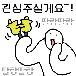 Sticker 💬 관심좀콘 By @KakaoEmoticon