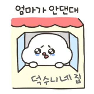 Sticker 😀 순둥순둥 착한 오리 덕수니 2