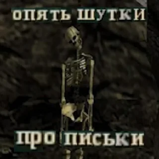 Video sticker 💀 Дегротика by Бэбэй