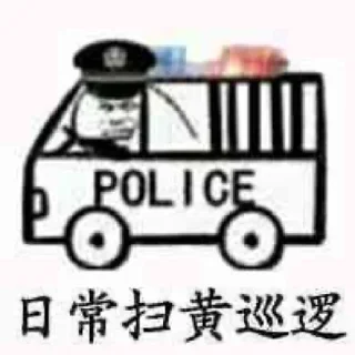 Sticker 😃 对不起，我是卧底 👮‍♂️  @GTB88