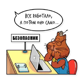 Sticker 🙃 Бизапаснасть