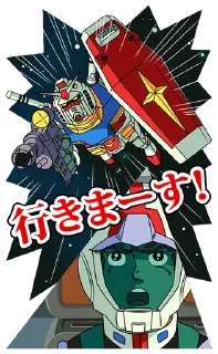 Sticker 🇹🇼 機動戦士ガンダム Bigスタンプ @moe_sticker_bot