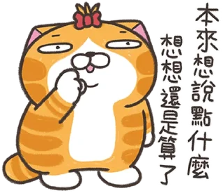 Sticker ⭐️ ランラン猫 25 (台湾版) @moe_sticker_bot