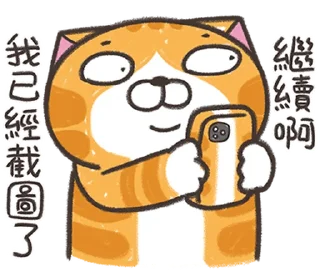 Sticker ⭐️ ランラン猫 25 (台湾版) @moe_sticker_bot