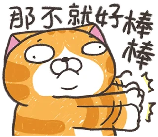 Sticker ⭐️ ランラン猫 25 (台湾版) @moe_sticker_bot