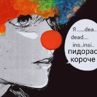 Sticker 🤡 Стикеры для мёртвых внутри