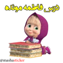 Sticker 😩 Fatemeh1