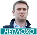 Sticker 😕 Навальный