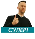 Sticker 👍 Навальный