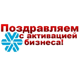 Sticker 🥳 Siberian Wellness