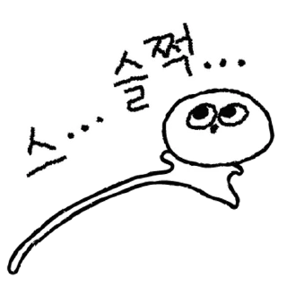 Sticker 💬 너 눈을 왜 그렇게 떠 8 By @KakaoEmoticon