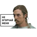 Video sticker 👊 Rust Cohle