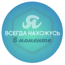 Video sticker 🙏 Будь Лучше Сегодня