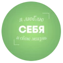 Sticker 💚 Будь Лучше Сегодня