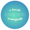 Sticker 💙 Будь Лучше Сегодня